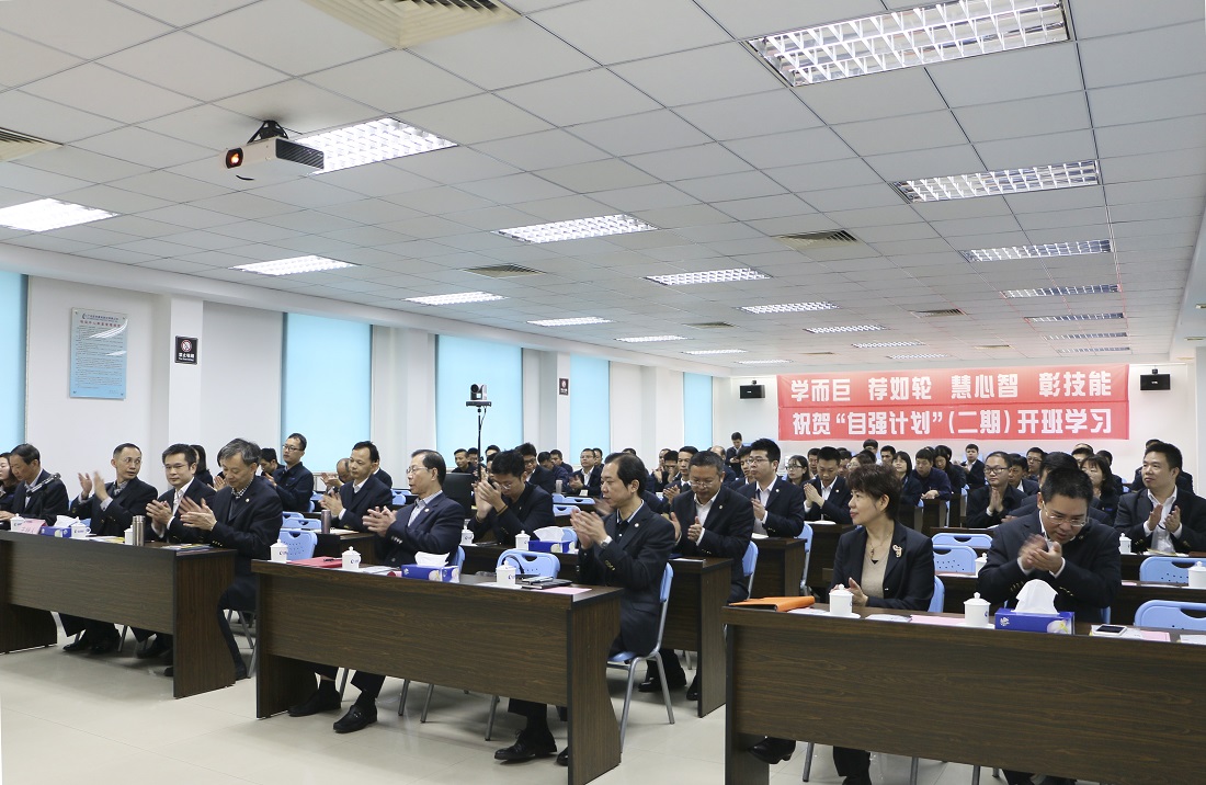 攜手共進(jìn)  自強不息 —— 記第二期“自強計劃”培訓(xùn)學(xué)習(xí)活動開班