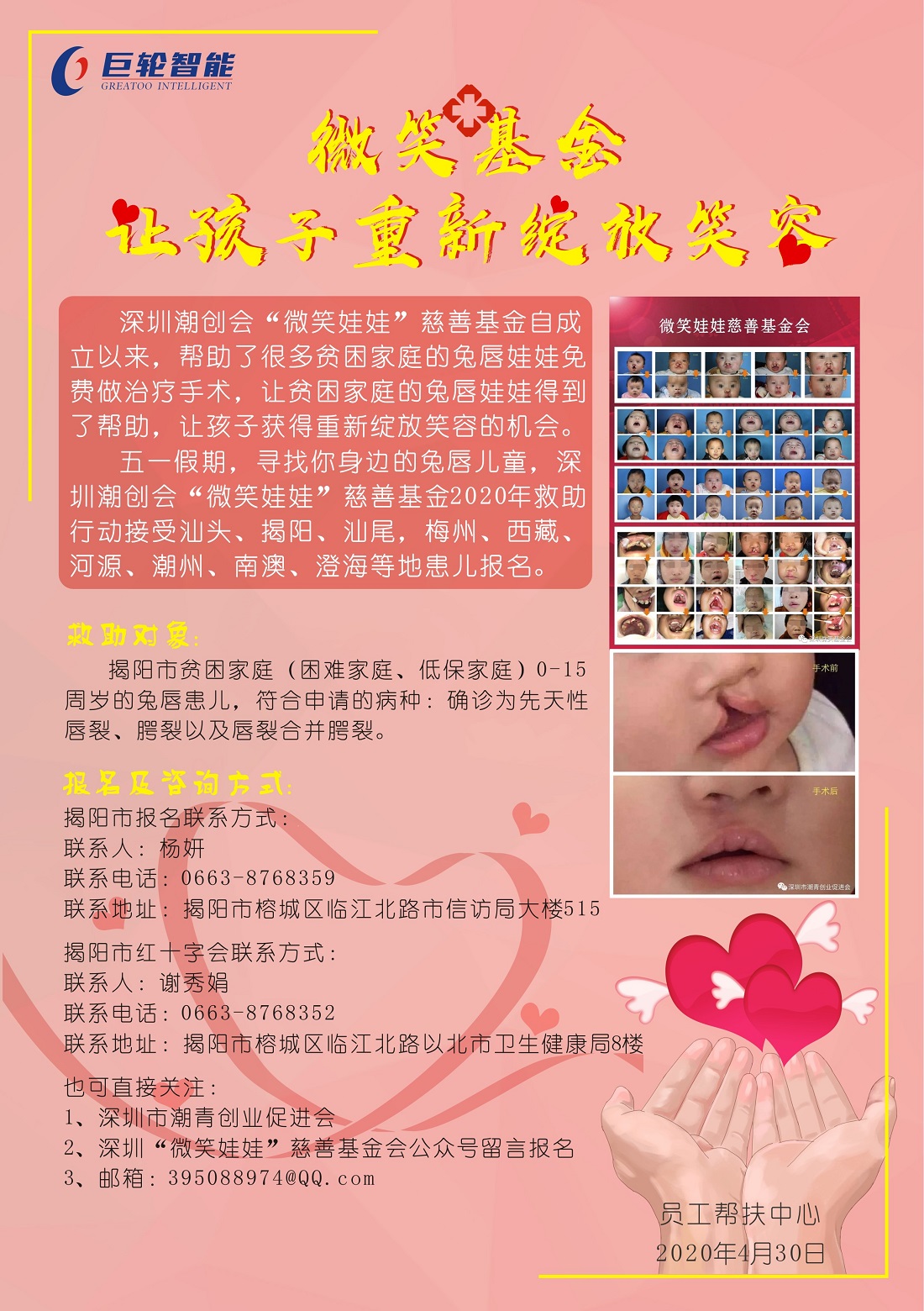 關(guān)注社會公益   切實(shí)幫扶員工 ——員工幫扶中心開展“微笑基金”公益宣傳活動