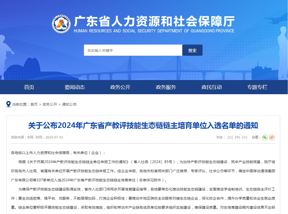 喜訊！巨輪智能成功入選2024年廣東省產(chǎn)教評技能生態(tài)鏈鏈主培育單位